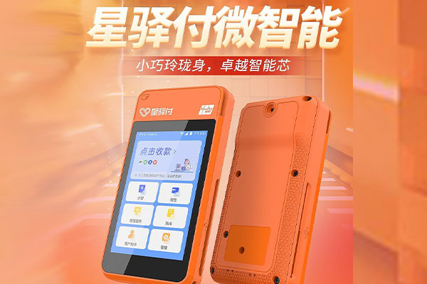 彭场镇国通微电签POS机